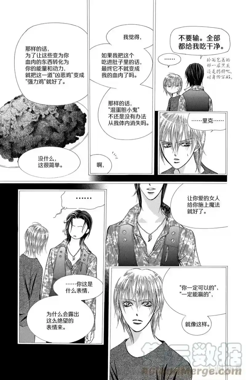 SKIP·BEAT！ (华丽的挑战)_h 169 VIOLENCE MISSION phase11 第9页