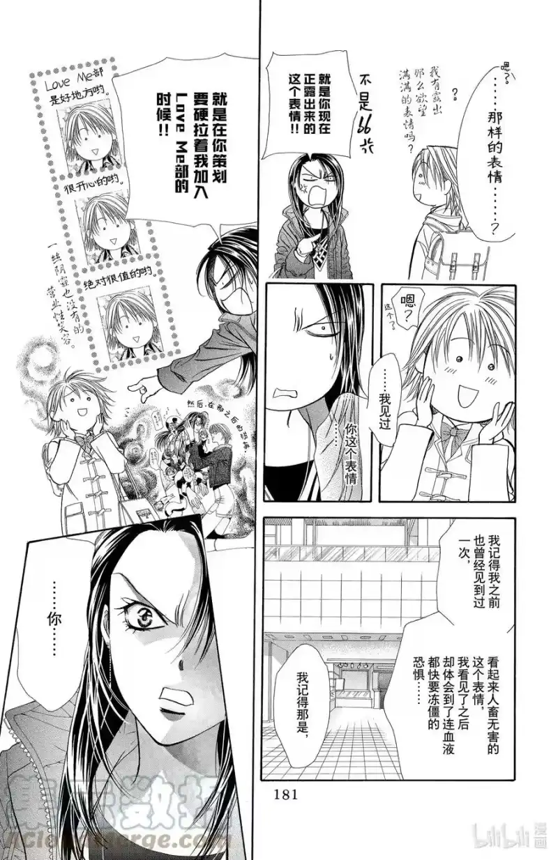 SKIP·BEAT！ (华丽的挑战)_h 170 VIOLENCE MISSION phase12 第13页