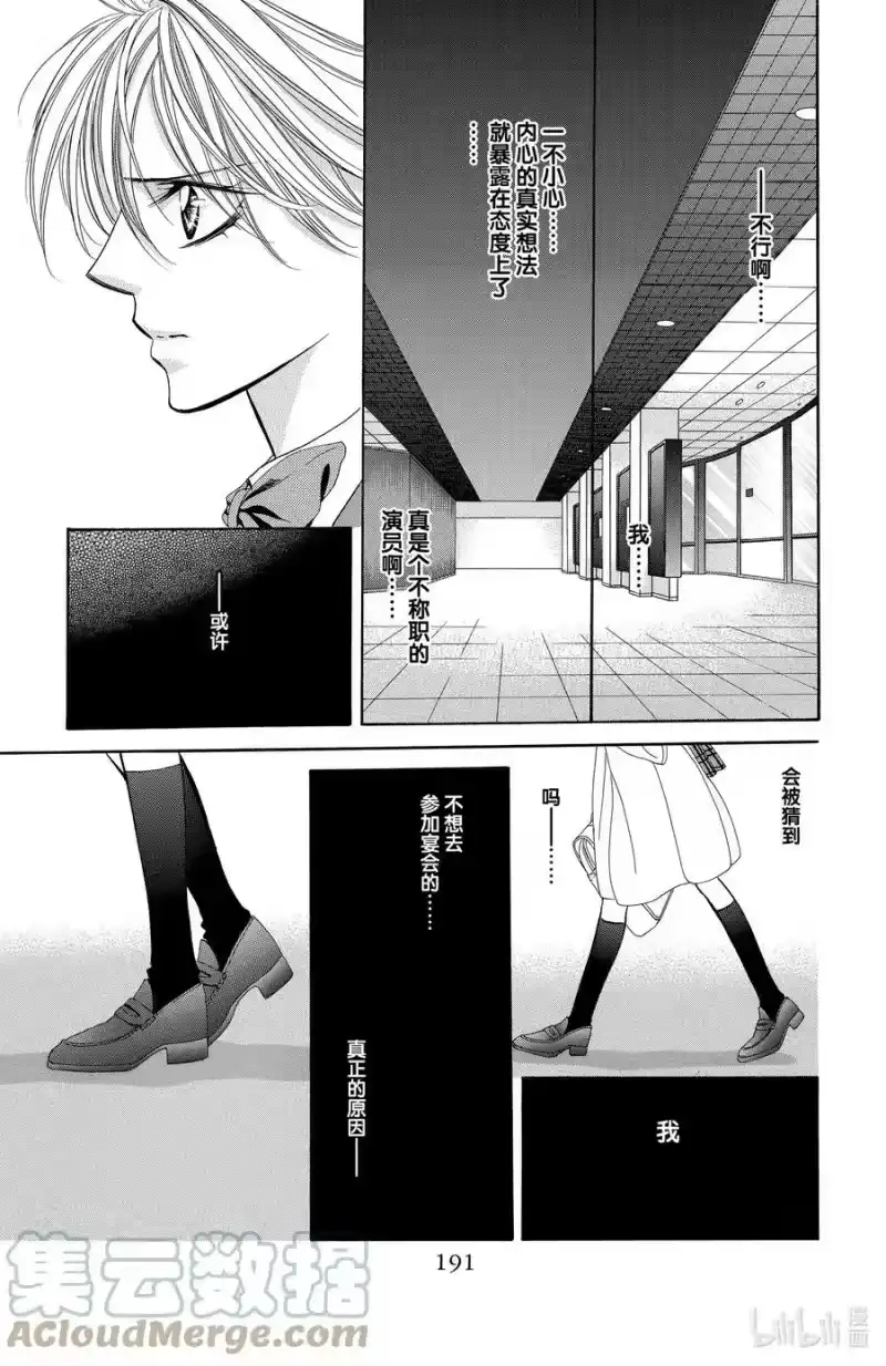 SKIP·BEAT！ (华丽的挑战)_h 170 VIOLENCE MISSION phase12 第23页