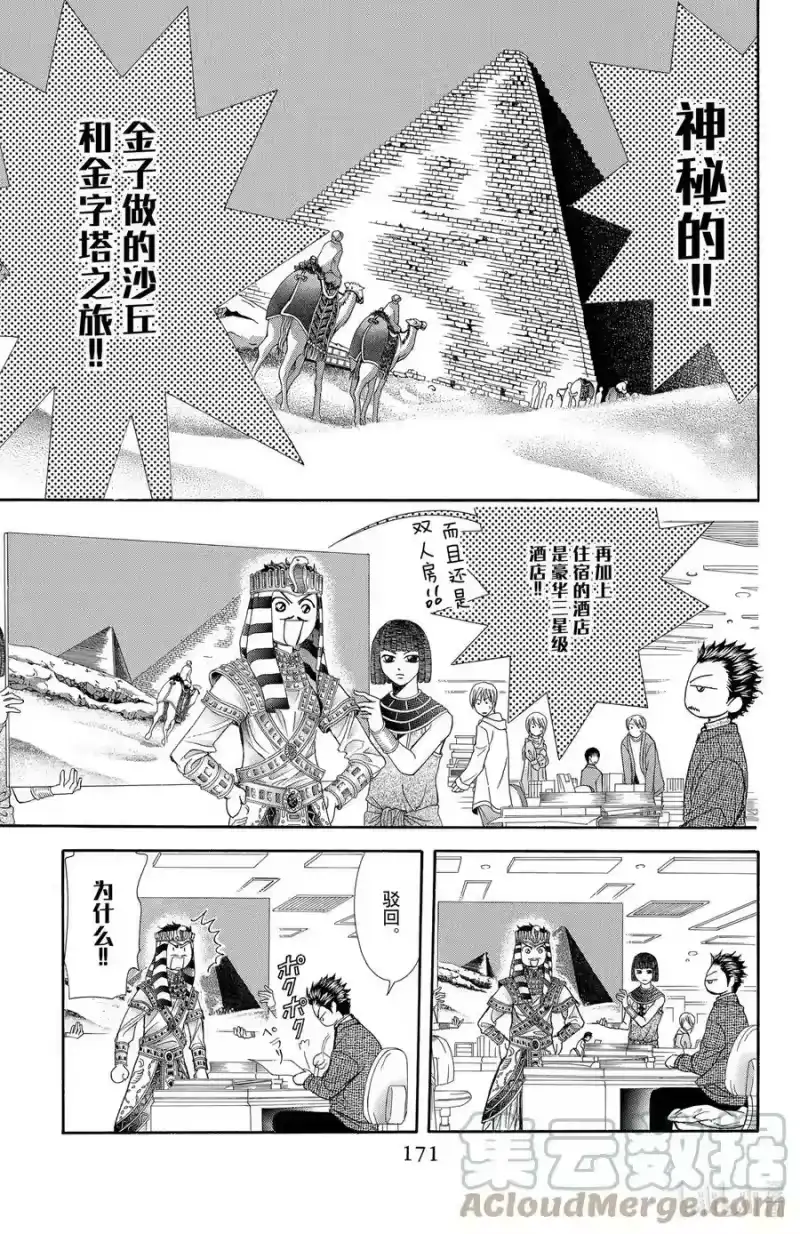SKIP·BEAT！ (华丽的挑战)_h 170 VIOLENCE MISSION phase12 第3页