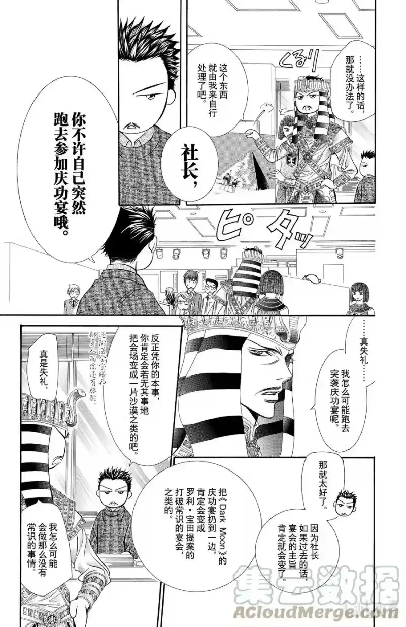 SKIP·BEAT！ (华丽的挑战)_h 170 VIOLENCE MISSION phase12 第5页