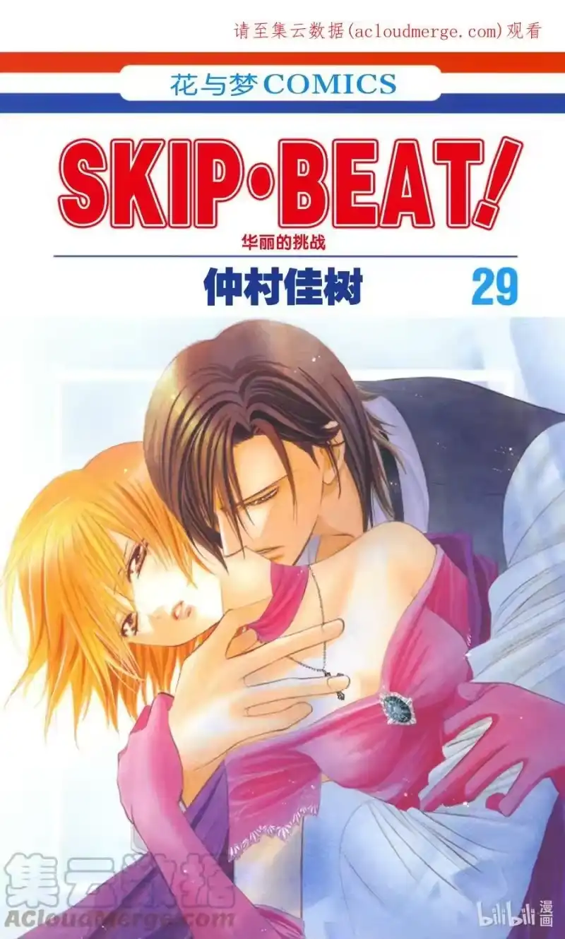 SKIP·BEAT！ (华丽的挑战)_h 171 PHYCHEDELIC CAUTION 第1页