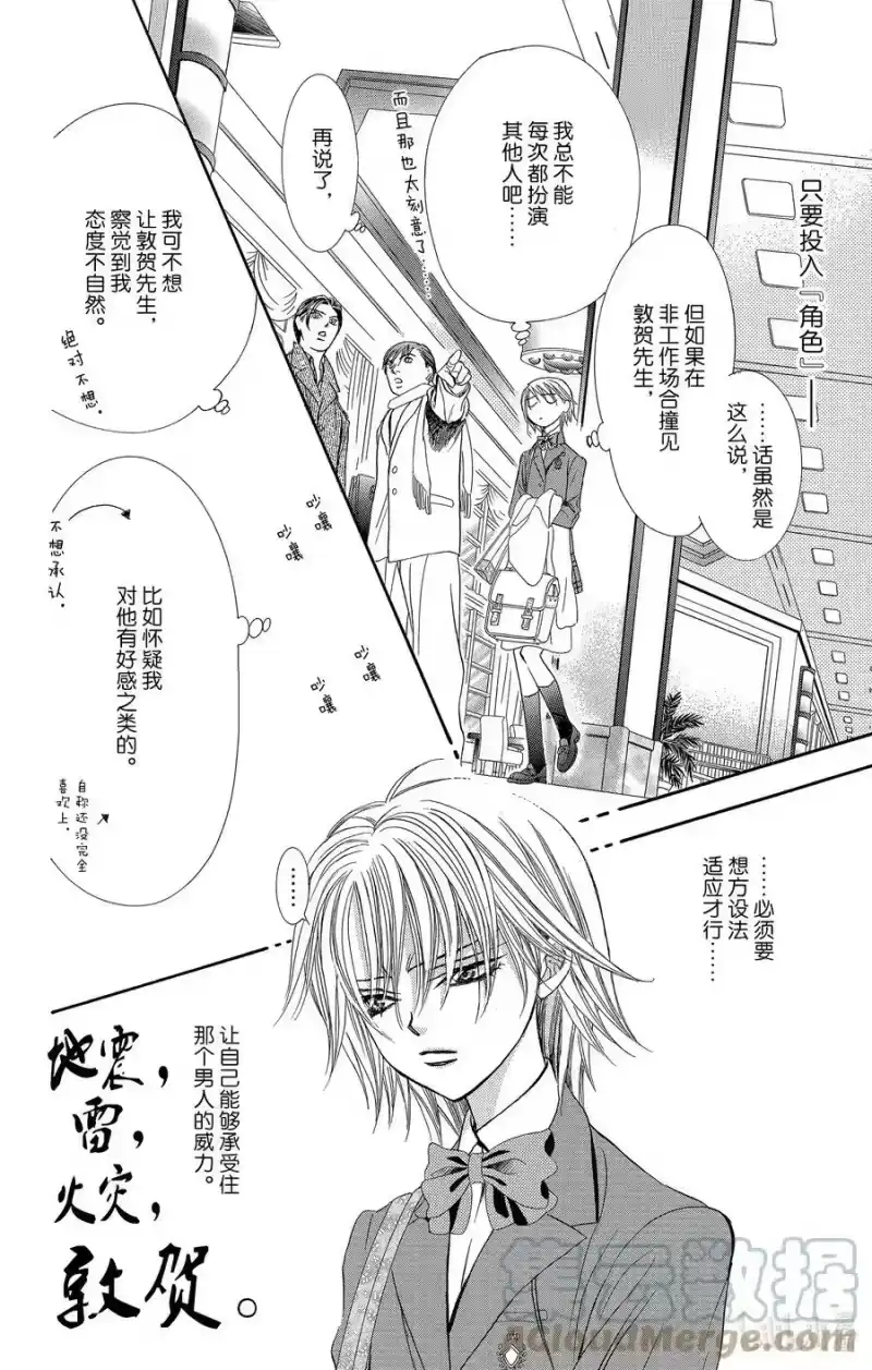 SKIP·BEAT！ (华丽的挑战)_h 171 PHYCHEDELIC CAUTION 第11页