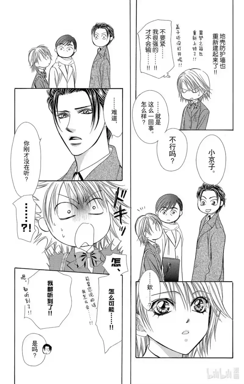 SKIP·BEAT！ (华丽的挑战)_h 171 PHYCHEDELIC CAUTION 第12页