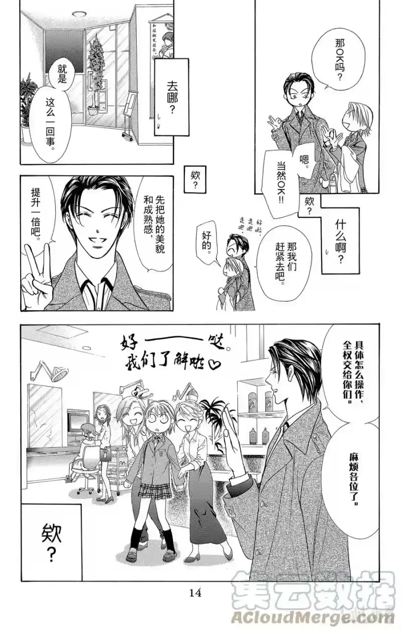 SKIP·BEAT！ (华丽的挑战)_h 171 PHYCHEDELIC CAUTION 第13页