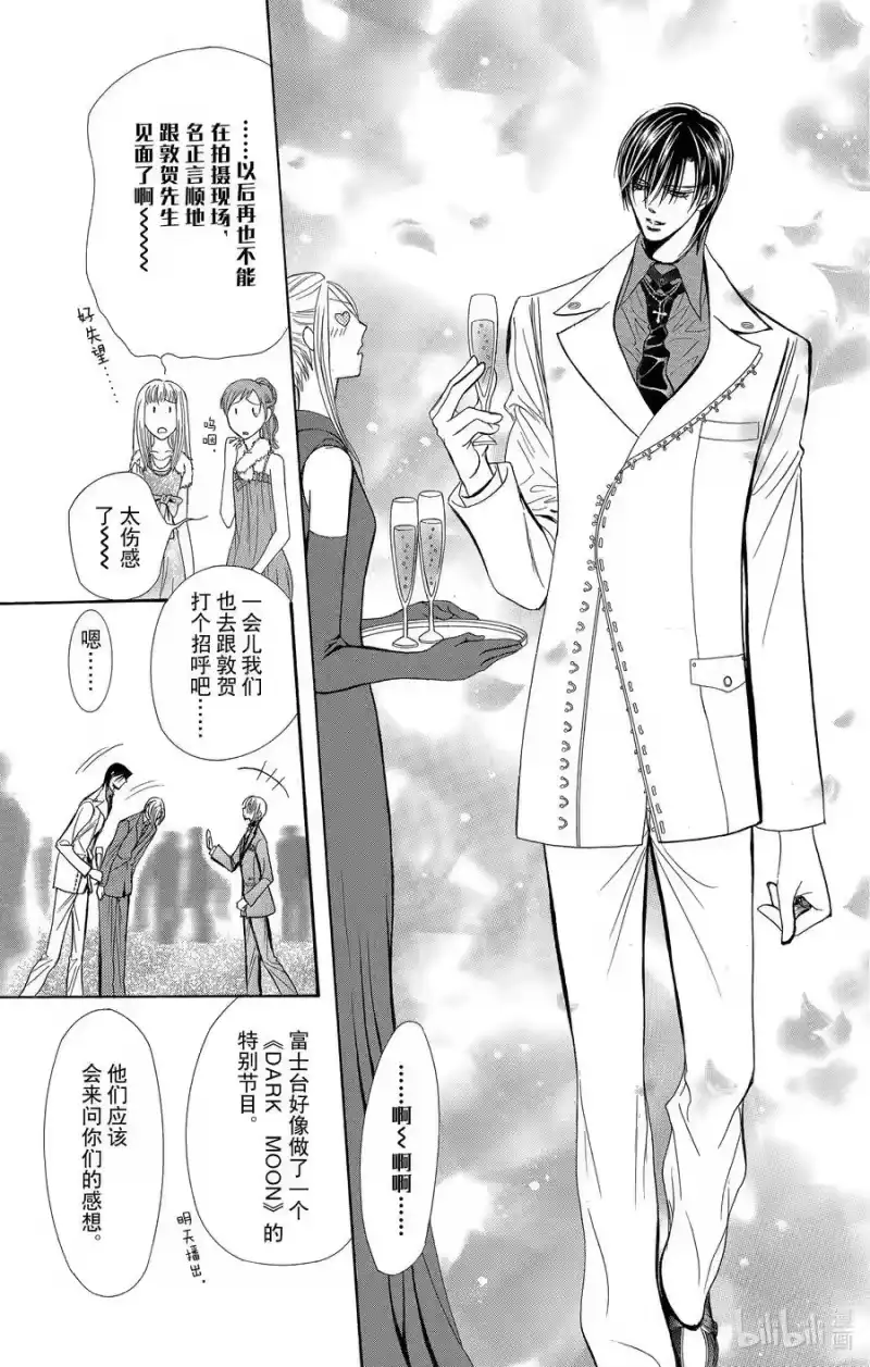 SKIP·BEAT！ (华丽的挑战)_h 171 PHYCHEDELIC CAUTION 第16页