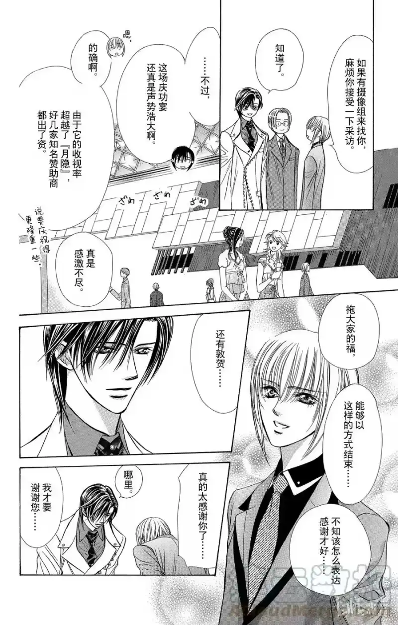 SKIP·BEAT！ (华丽的挑战)_h 171 PHYCHEDELIC CAUTION 第17页
