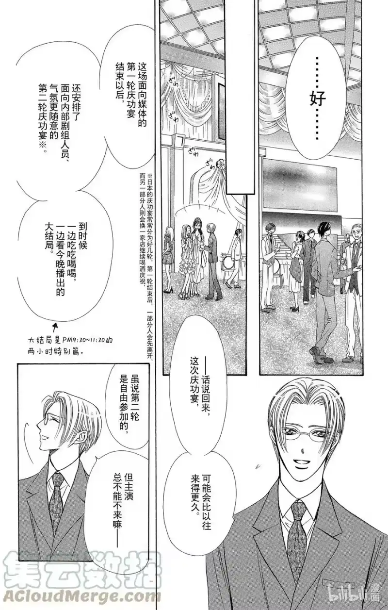SKIP·BEAT！ (华丽的挑战)_h 171 PHYCHEDELIC CAUTION 第19页