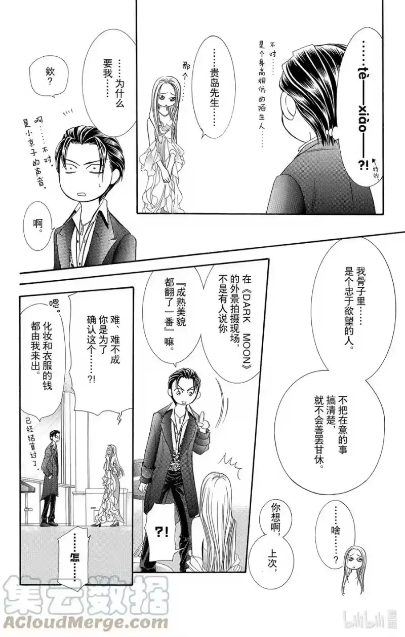 SKIP·BEAT！ (华丽的挑战)_h 171 PHYCHEDELIC CAUTION 第23页