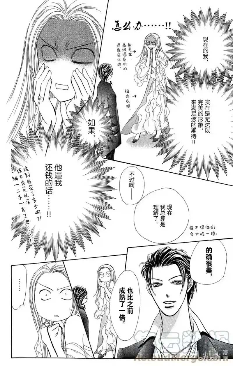 SKIP·BEAT！ (华丽的挑战)_h 171 PHYCHEDELIC CAUTION 第25页
