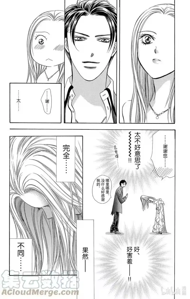 SKIP·BEAT！ (华丽的挑战)_h 171 PHYCHEDELIC CAUTION 第27页