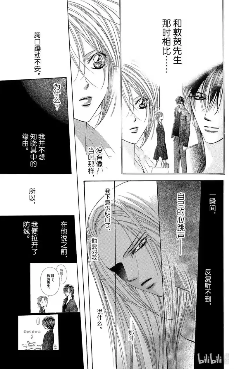 SKIP·BEAT！ (华丽的挑战)_h 171 PHYCHEDELIC CAUTION 第28页