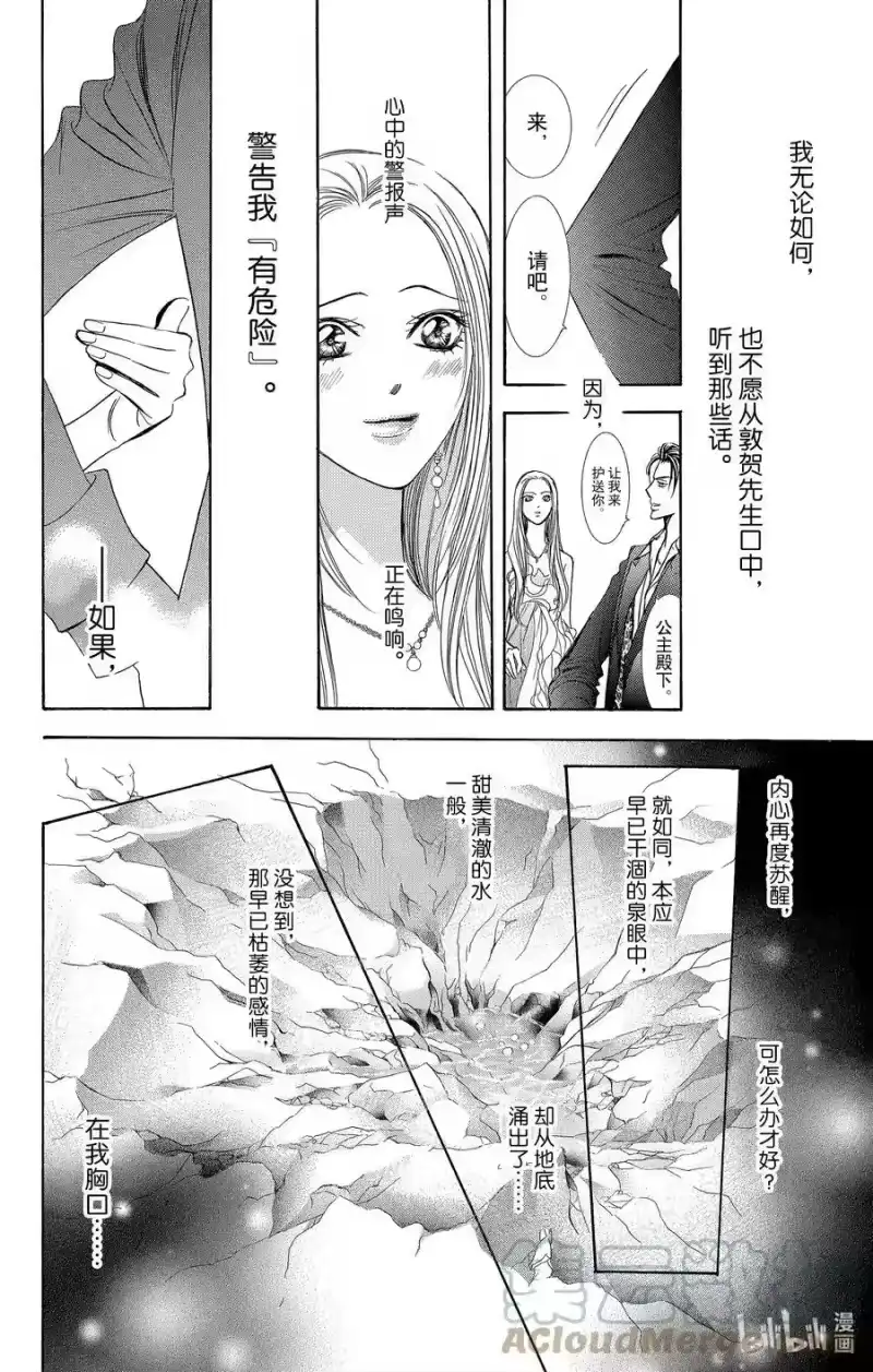 SKIP·BEAT！ (华丽的挑战)_h 171 PHYCHEDELIC CAUTION 第29页