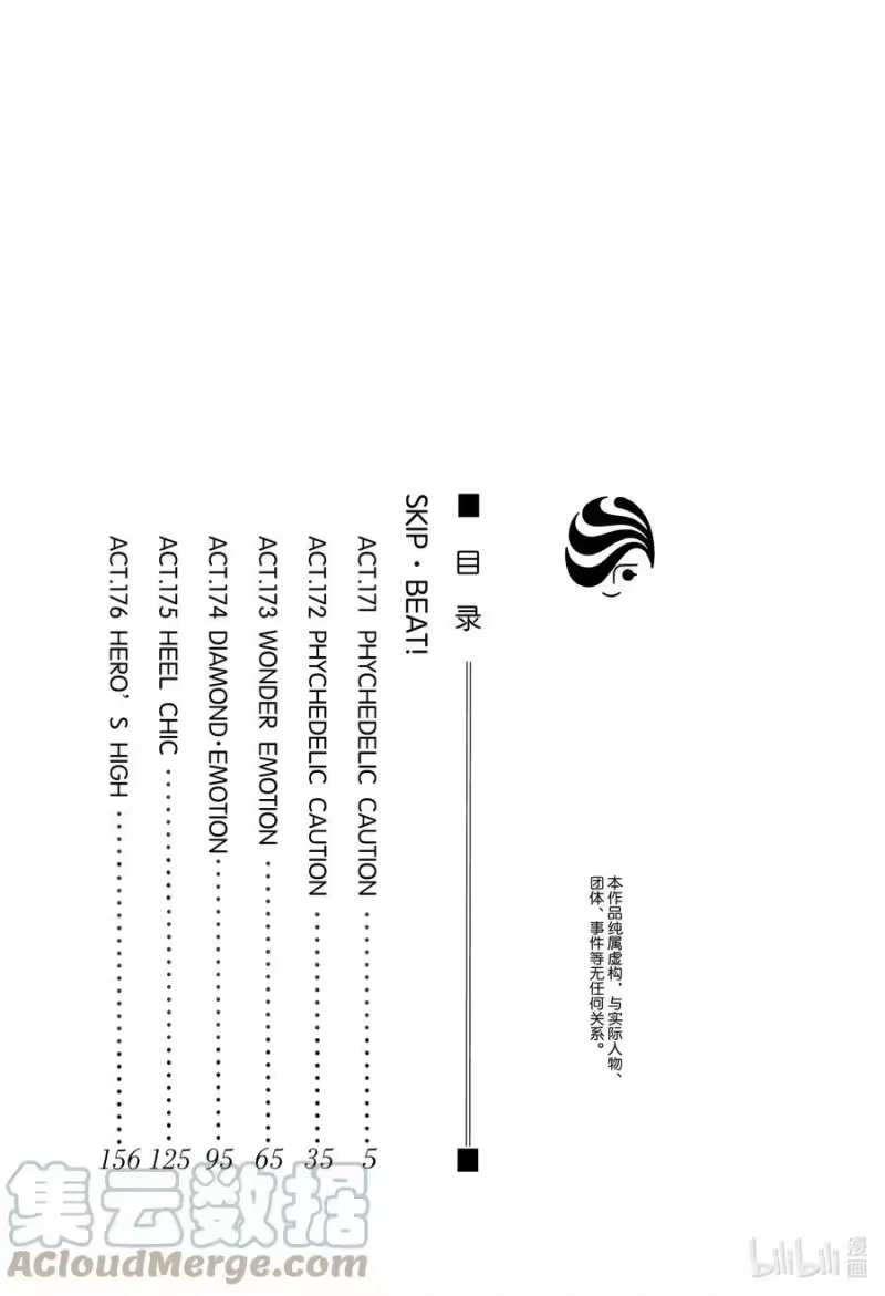 SKIP·BEAT！ (华丽的挑战)_h 171 PHYCHEDELIC CAUTION 第3页
