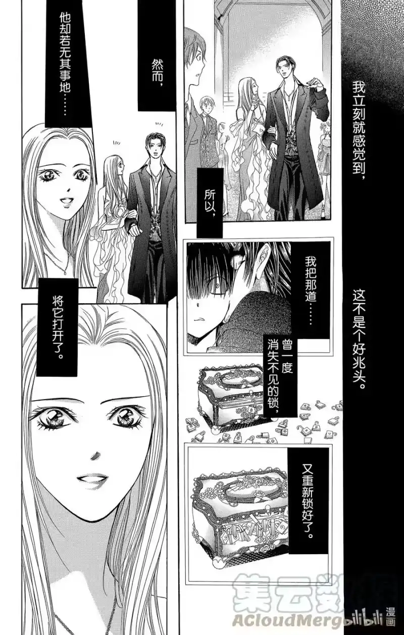 SKIP·BEAT！ (华丽的挑战)_h 171 PHYCHEDELIC CAUTION 第31页