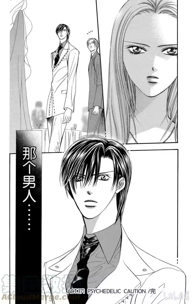 SKIP·BEAT！ (华丽的挑战)_h 171 PHYCHEDELIC CAUTION 第33页