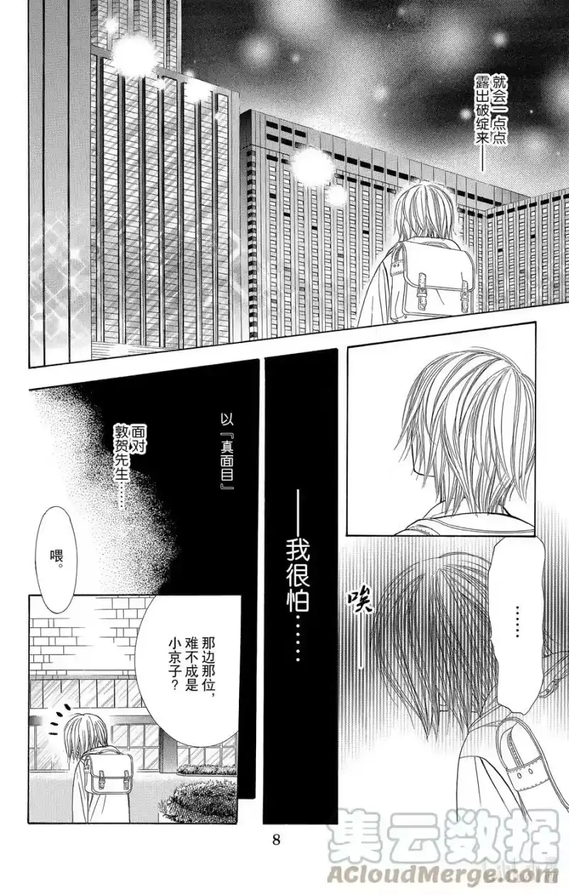 SKIP·BEAT！ (华丽的挑战)_h 171 PHYCHEDELIC CAUTION 第7页