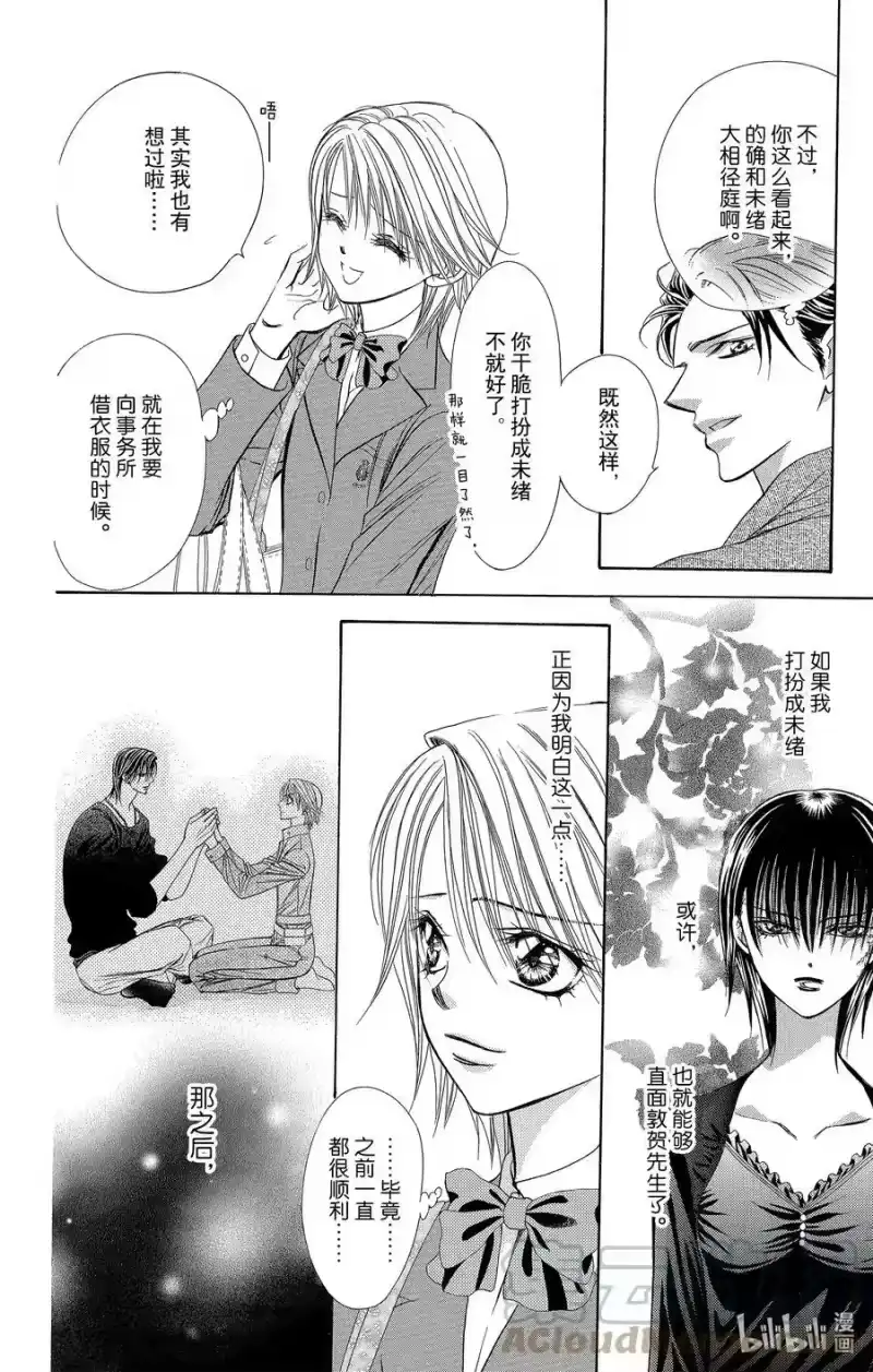 SKIP·BEAT！ (华丽的挑战)_h 171 PHYCHEDELIC CAUTION 第9页