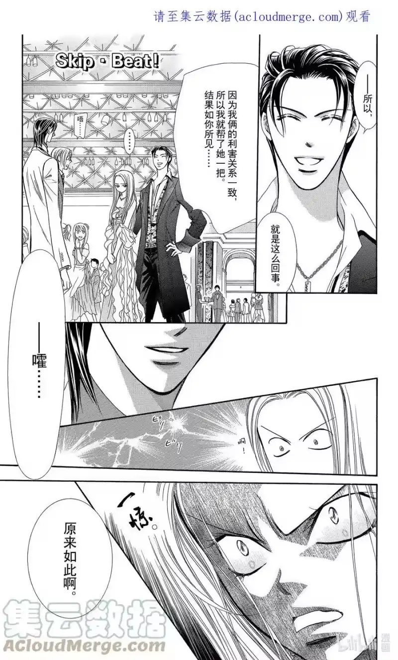 SKIP·BEAT！ (华丽的挑战)_h 172 PHYCHEDELIC CAUTION 第1页