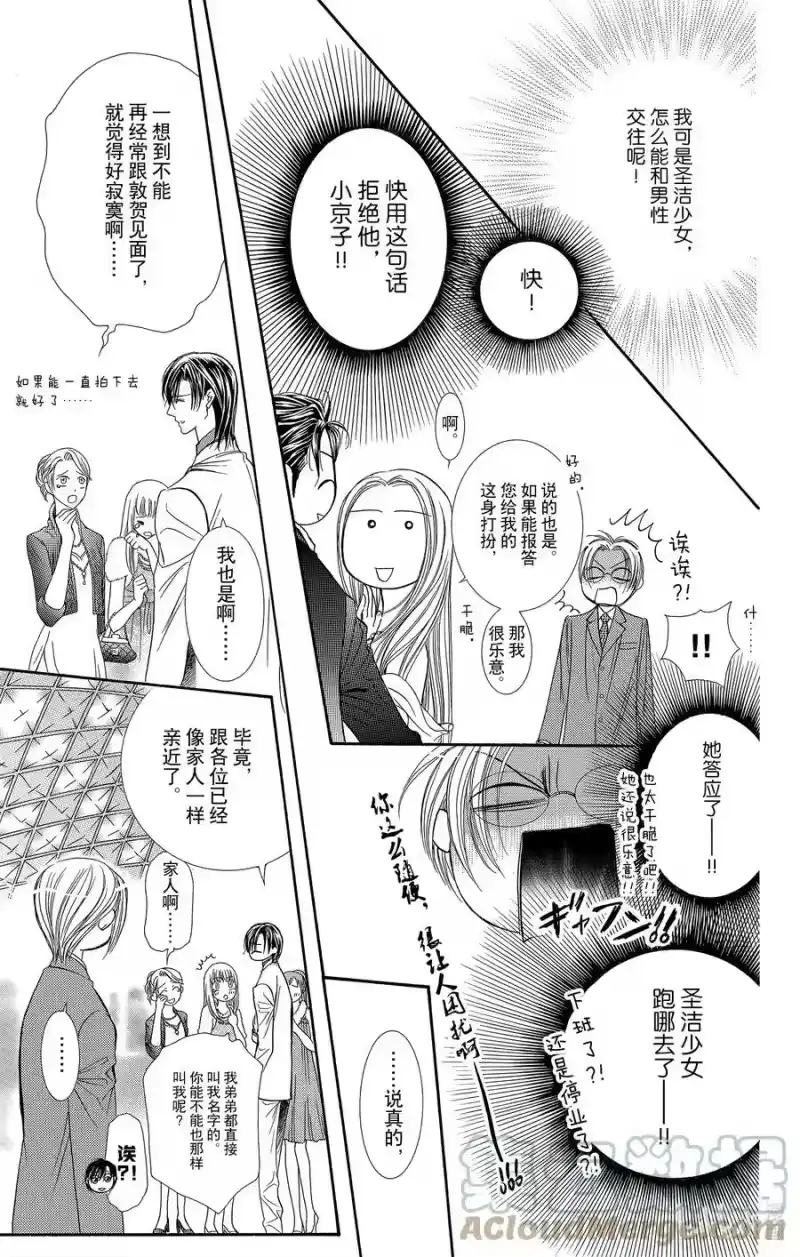 SKIP·BEAT！ (华丽的挑战)_h 172 PHYCHEDELIC CAUTION 第11页