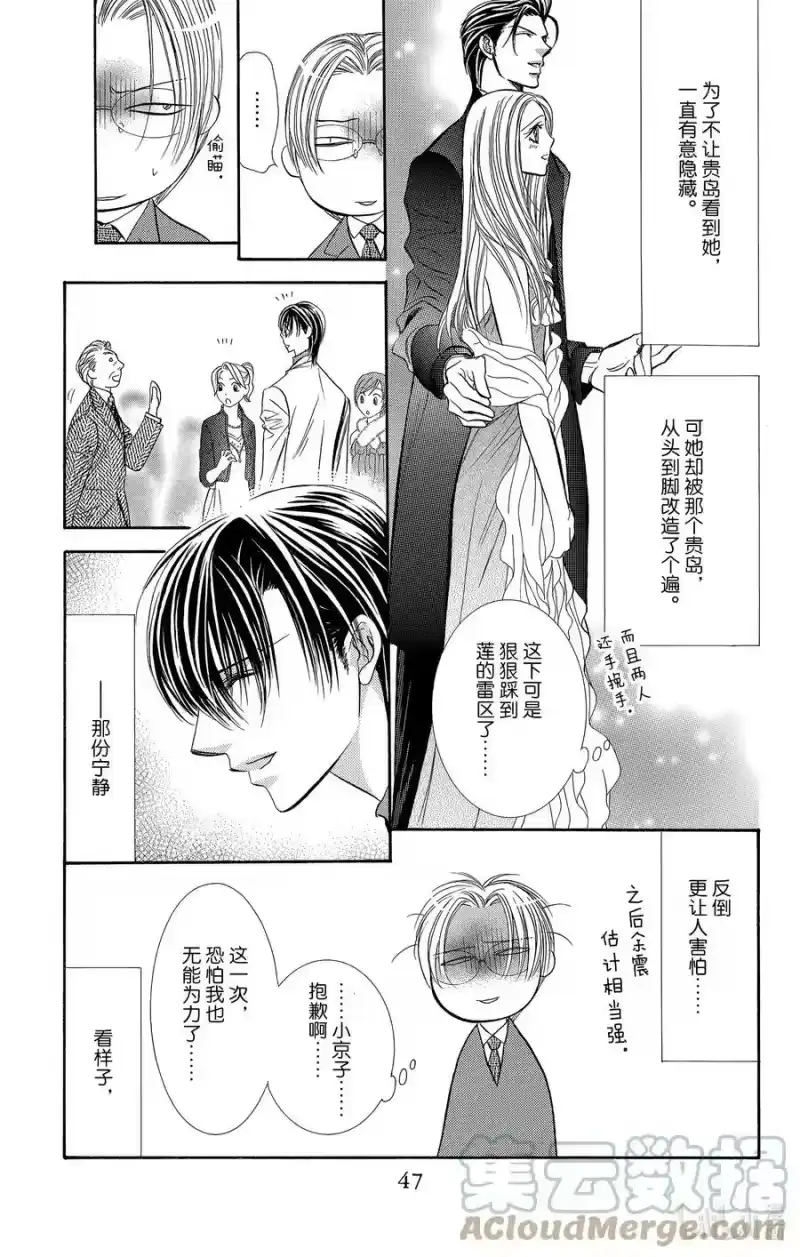 SKIP·BEAT！ (华丽的挑战)_h 172 PHYCHEDELIC CAUTION 第13页