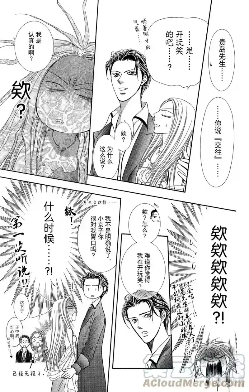 SKIP·BEAT！ (华丽的挑战)_h 172 PHYCHEDELIC CAUTION 第15页