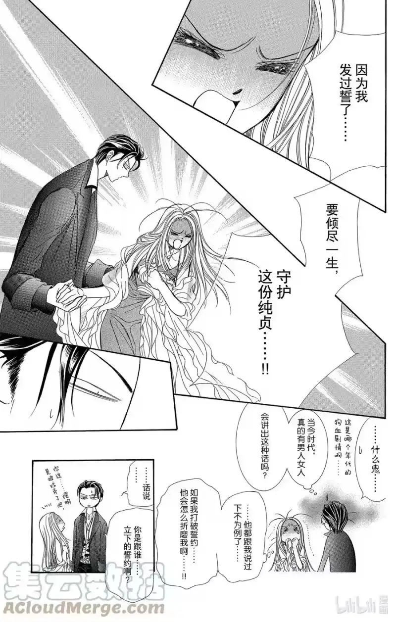 SKIP·BEAT！ (华丽的挑战)_h 172 PHYCHEDELIC CAUTION 第17页