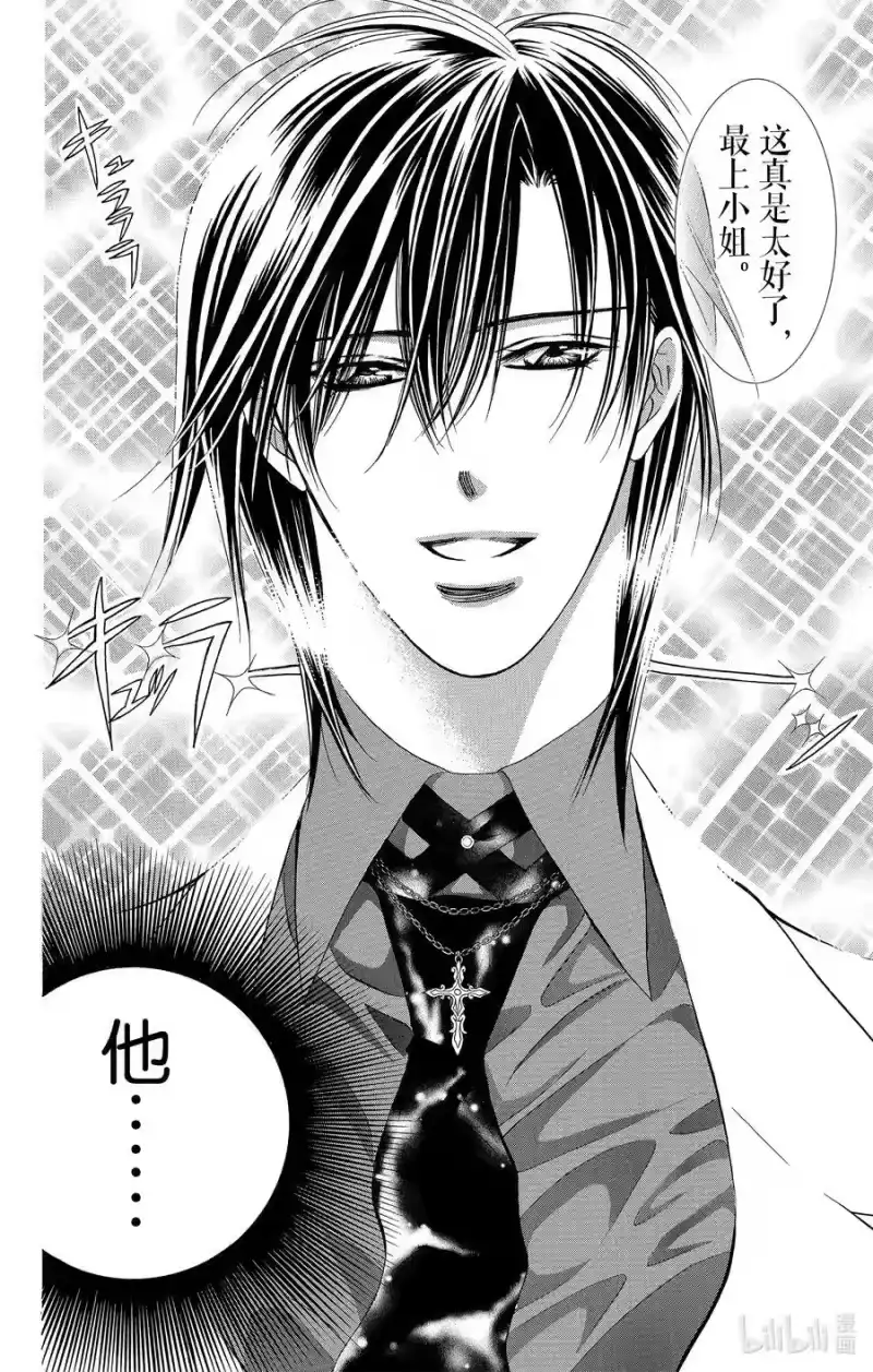 SKIP·BEAT！ (华丽的挑战)_h 172 PHYCHEDELIC CAUTION 第2页