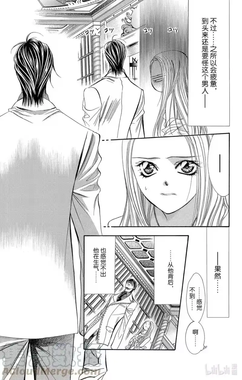 SKIP·BEAT！ (华丽的挑战)_h 172 PHYCHEDELIC CAUTION 第21页