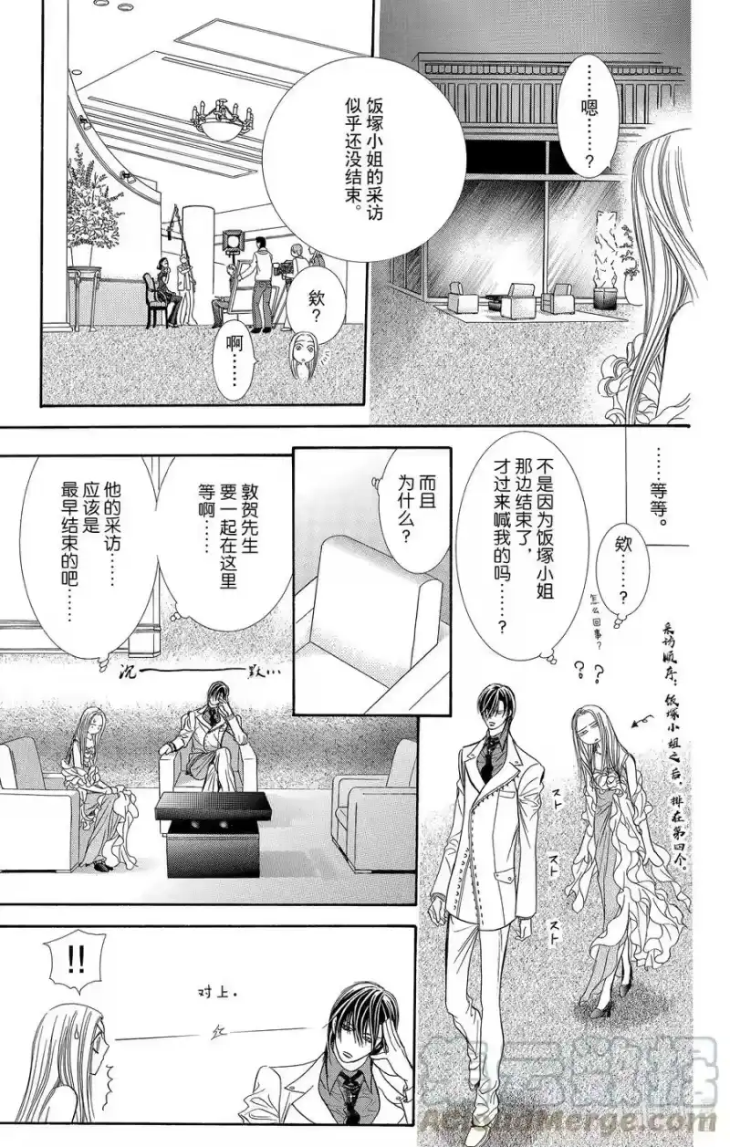 SKIP·BEAT！ (华丽的挑战)_h 172 PHYCHEDELIC CAUTION 第23页