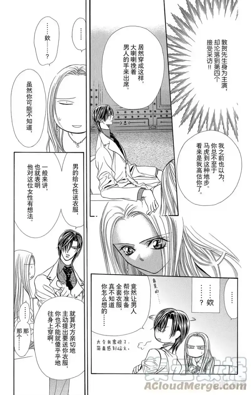 SKIP·BEAT！ (华丽的挑战)_h 172 PHYCHEDELIC CAUTION 第25页