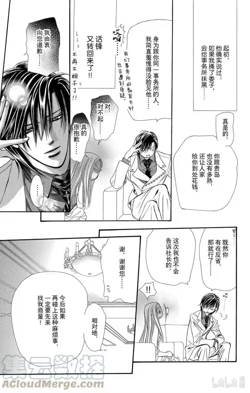 SKIP·BEAT！ (华丽的挑战)_h 172 PHYCHEDELIC CAUTION 第27页