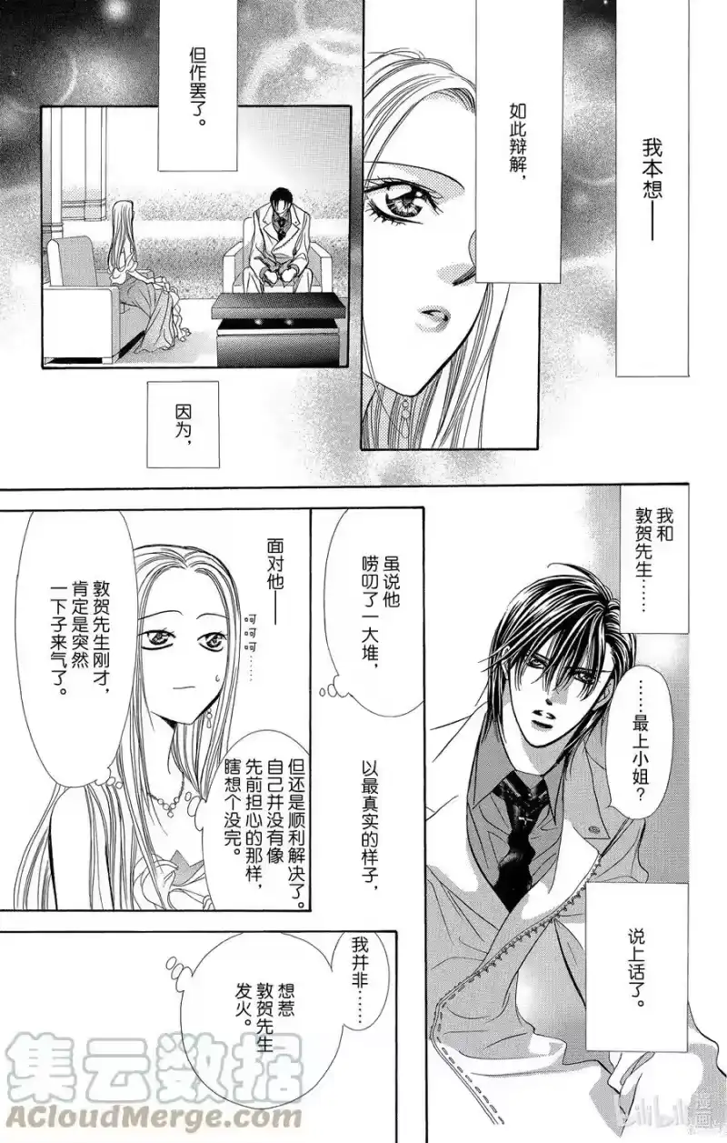 SKIP·BEAT！ (华丽的挑战)_h 172 PHYCHEDELIC CAUTION 第29页