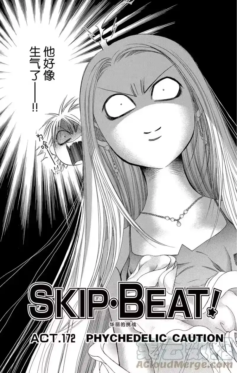 SKIP·BEAT！ (华丽的挑战)_h 172 PHYCHEDELIC CAUTION 第3页