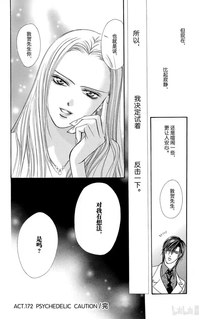 SKIP·BEAT！ (华丽的挑战)_h 172 PHYCHEDELIC CAUTION 第30页