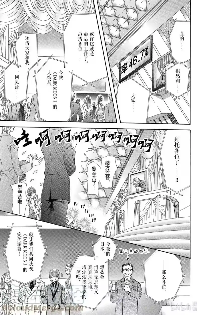 SKIP·BEAT！ (华丽的挑战)_h 172 PHYCHEDELIC CAUTION 第5页