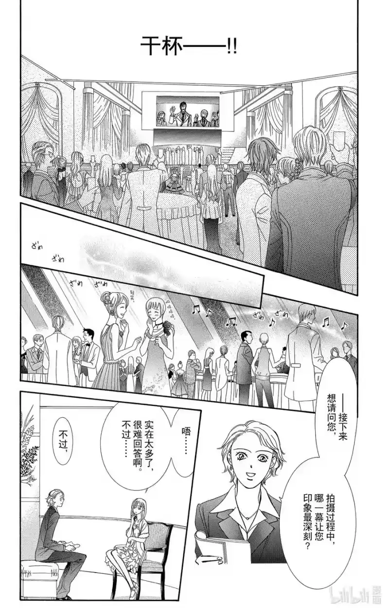 SKIP·BEAT！ (华丽的挑战)_h 172 PHYCHEDELIC CAUTION 第6页