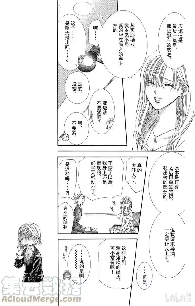 SKIP·BEAT！ (华丽的挑战)_h 172 PHYCHEDELIC CAUTION 第7页