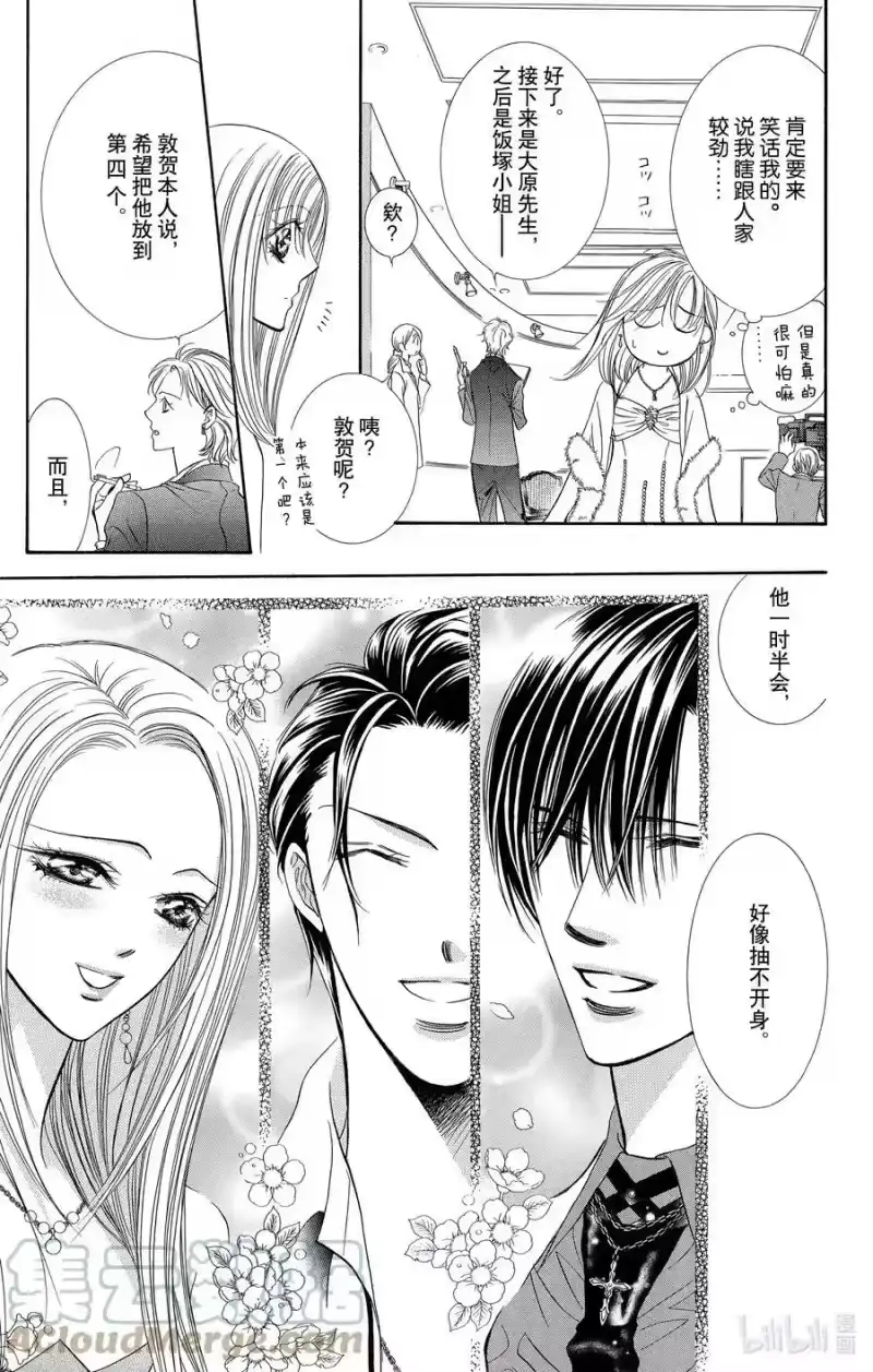 SKIP·BEAT！ (华丽的挑战)_h 172 PHYCHEDELIC CAUTION 第9页