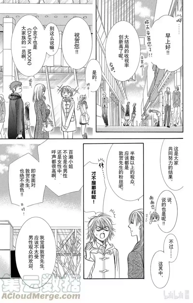 SKIP·BEAT！ (华丽的挑战)_h 173 WONDER EMOTION 第11页