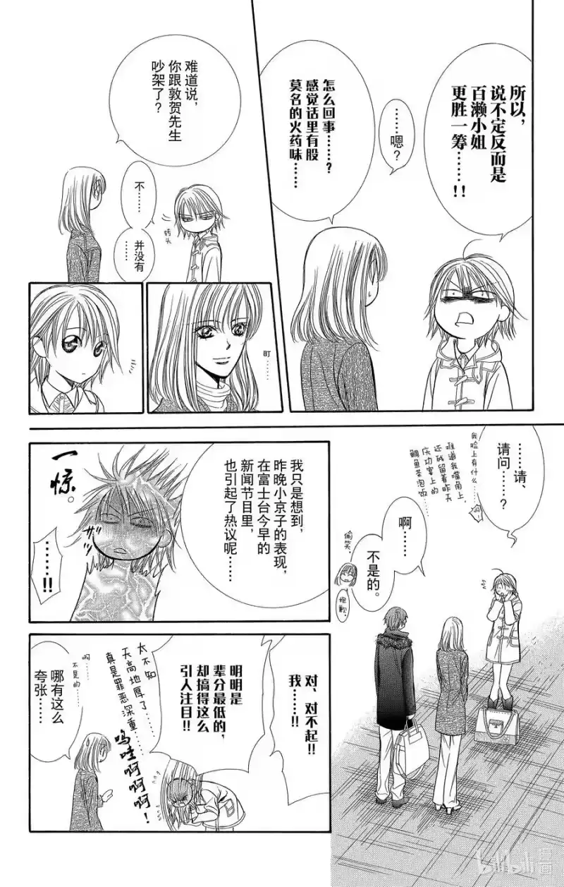 SKIP·BEAT！ (华丽的挑战)_h 173 WONDER EMOTION 第12页