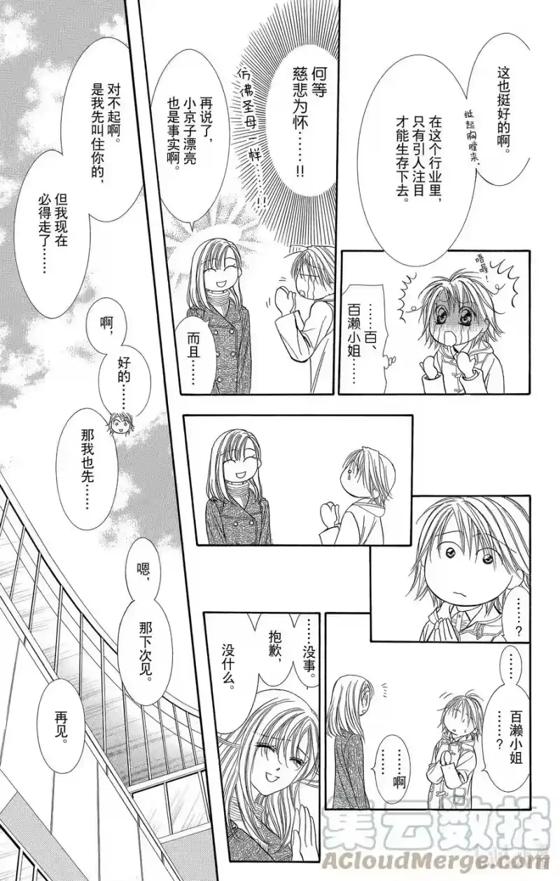 SKIP·BEAT！ (华丽的挑战)_h 173 WONDER EMOTION 第13页