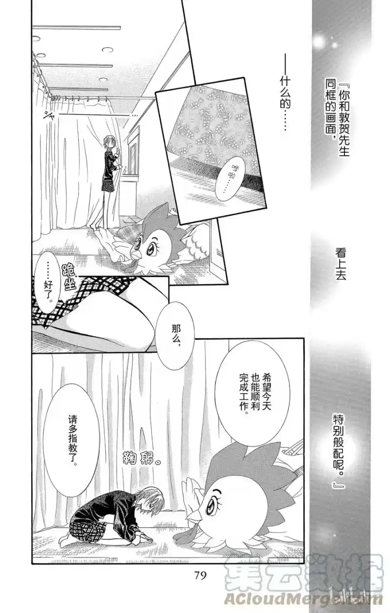 SKIP·BEAT！ (华丽的挑战)_h 173 WONDER EMOTION 第15页