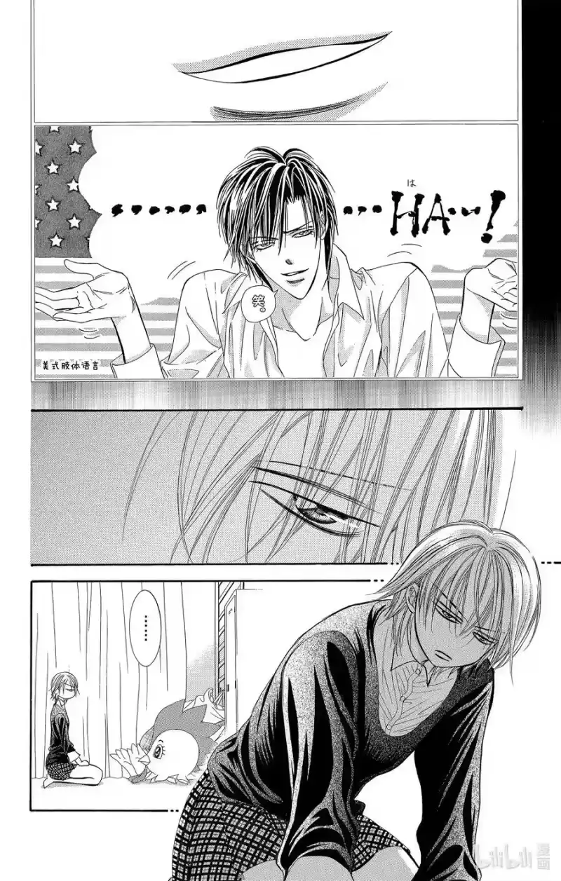 SKIP·BEAT！ (华丽的挑战)_h 173 WONDER EMOTION 第16页