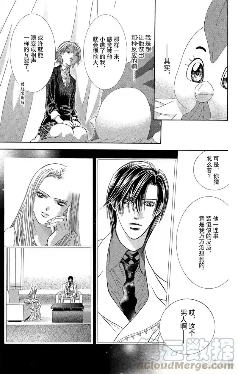 SKIP·BEAT！ (华丽的挑战)_h 173 WONDER EMOTION 第17页