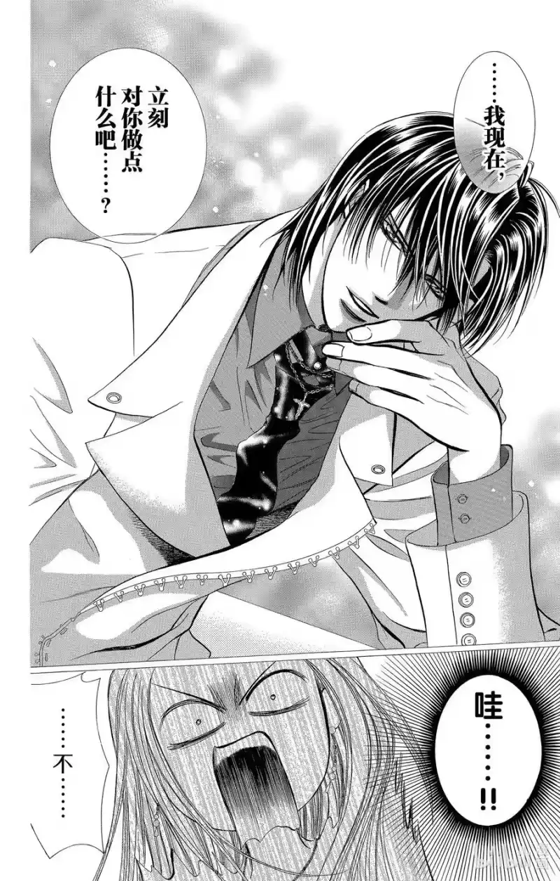 SKIP·BEAT！ (华丽的挑战)_h 173 WONDER EMOTION 第20页