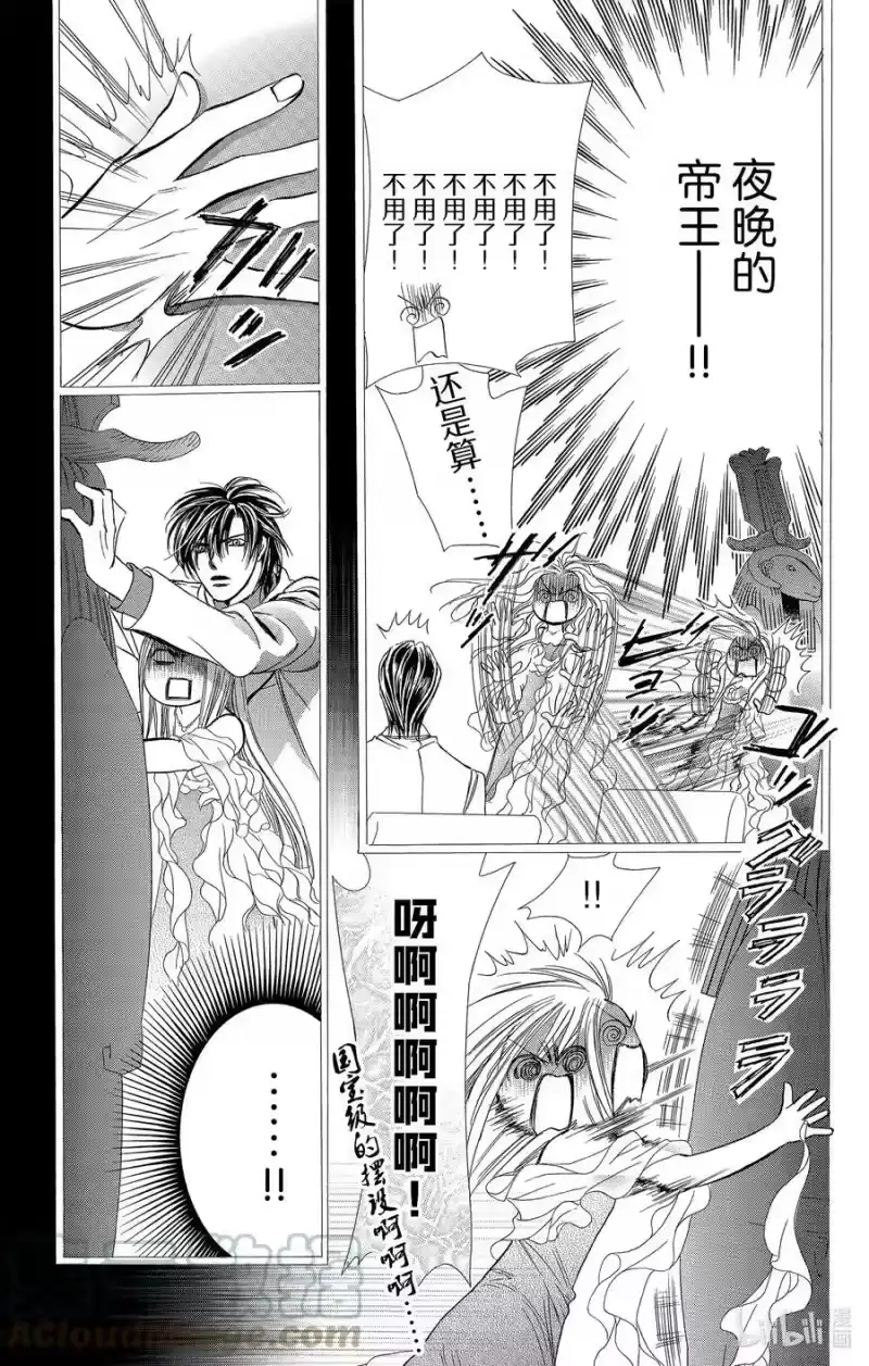 SKIP·BEAT！ (华丽的挑战)_h 173 WONDER EMOTION 第21页