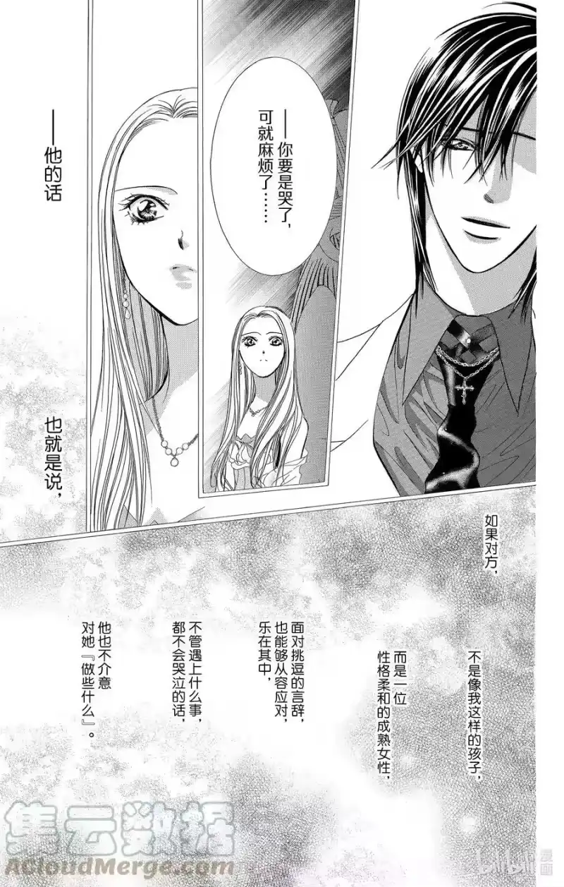 SKIP·BEAT！ (华丽的挑战)_h 173 WONDER EMOTION 第23页