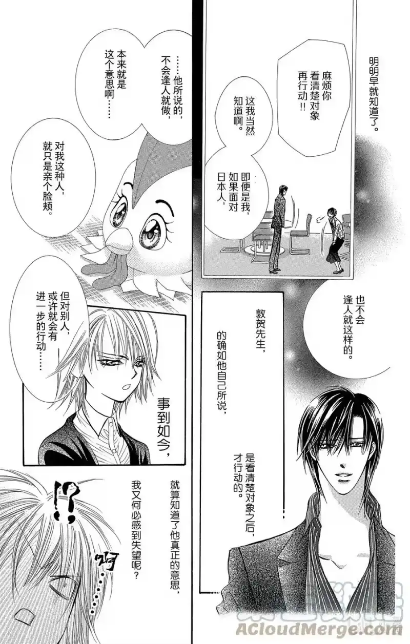 SKIP·BEAT！ (华丽的挑战)_h 173 WONDER EMOTION 第25页