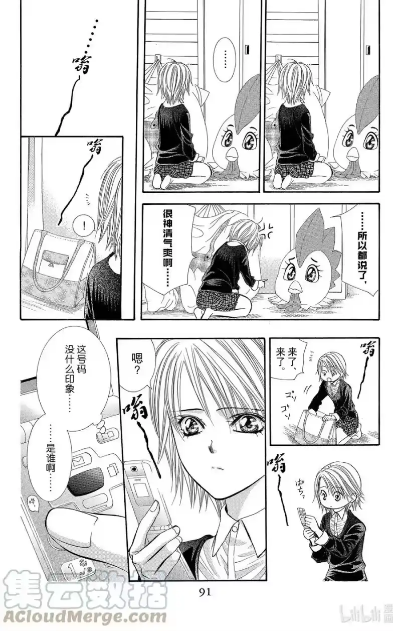 SKIP·BEAT！ (华丽的挑战)_h 173 WONDER EMOTION 第27页